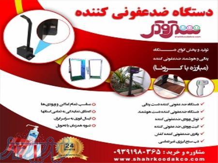 ضدعفونی کننده دست 