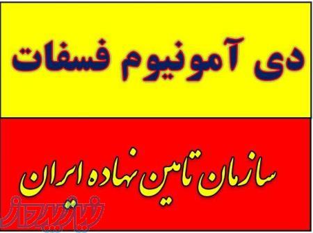 تولید و ارسال کود دی آمونیوم فسفات گرانول در کرمان زیر قیمت 