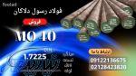 ورقmo40 - لولهmo40 - تسمهmo40 - فولادmo40 - میلگردmo40