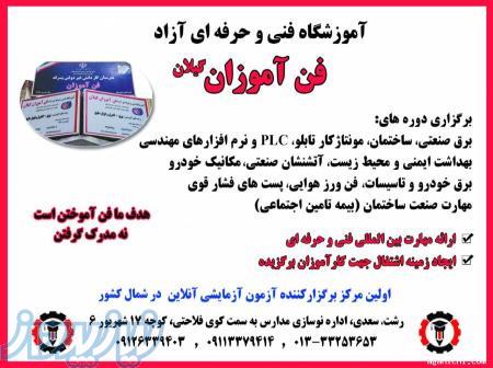 دوره مقدماتی و پیشرفته الکترونیک صنعتی، طراحی و مونتاژ برد، رفع عیب و تعمیرات برد و راه اندازی