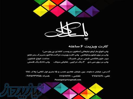 تمامی خدمات طراحی و چاپ 