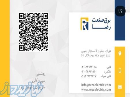 ملزومات تابلوبرق سیم و کابل روشنایی 