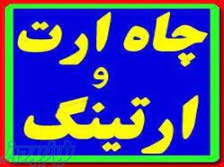 چاه ارت و سیسم حفاظتی 