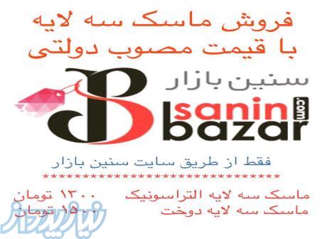 ماسک سه لایه 