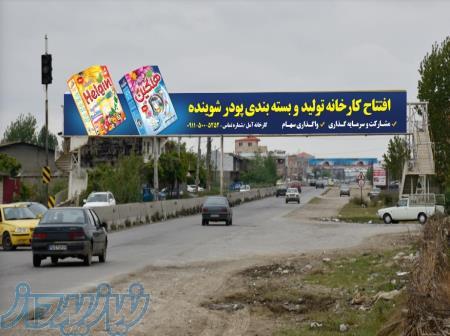 سرمایه گذاری در مدرن ترین کارخانه تولیدی آمل 