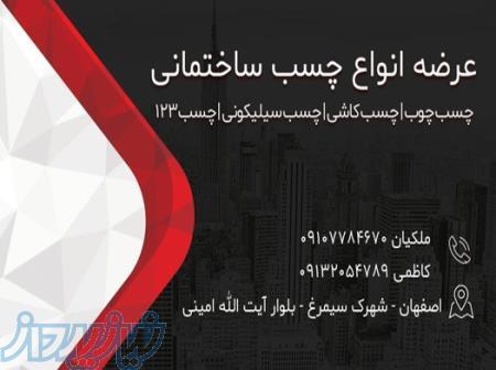 چسب آپادانا