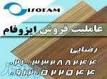 عاملیت ایزوفام 