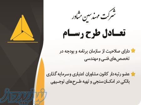 تهیه طرح های توجیهی 