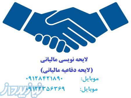 لایحه نویسی(لایحه دفاعیه مالیاتی) 