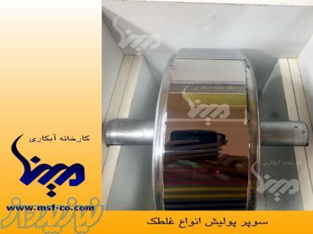 خدمات پرداختکاری و آبکاری فلزات 