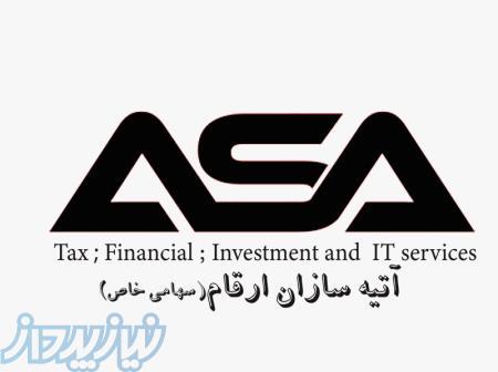 آتیه سازان ارقام 