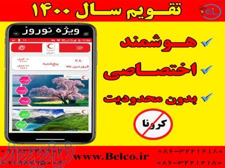 تقویم دیجیتال اختصاصی 1400 