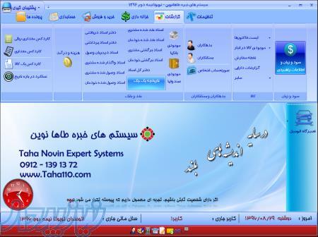 اجاره نرم افزار حسابداری 