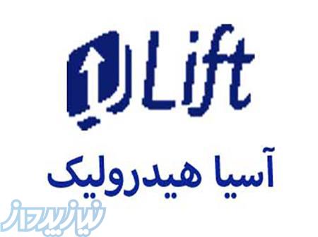 بالابر و آسانسور هیدرولیک 