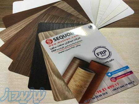 روکش پی وی سی وکیوم ممبران برند FRP 