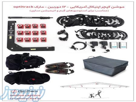 فروش موشن کپچر 