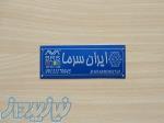 ساخت تابلو،چاپ روی فلز و تولید پلاک 88301683-021 
