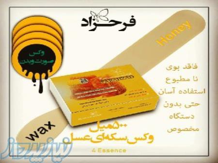 اهدای نمایندگی محصولات موم و وکس 