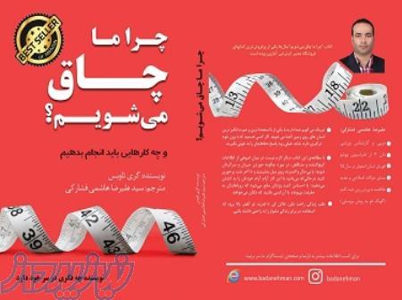 بهترین کتاب های لاغری و کاهش وزن 