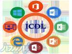 دوره های کوتاه مدت( کامپیوتر ICDL) 