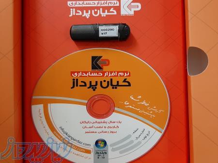 نرم افزار حسابداری فروشگاهی کیان پرداز (نسخه پیشرفته K17) 