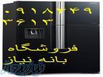 مناسب ترین قیمت یخچال و فریزر بوش از بانه 