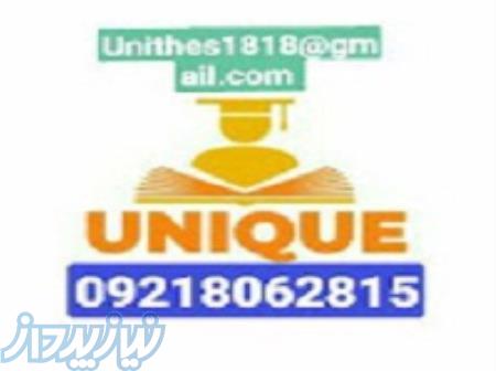 آموزش آکادمیک یونیک تز 