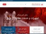 شارژ و فروش انواع کپسول‌های آتش نشانی تهران 