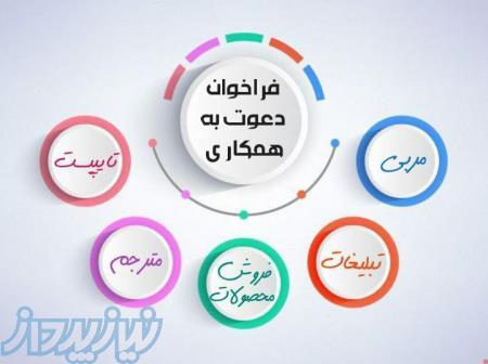 استخدام فوری کار اینترنتی 