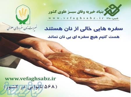 خیرات نان برای نیازمندان 