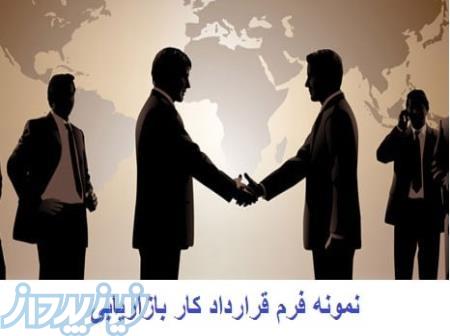 جذب بازاریاب فروش 