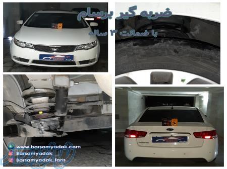 ضربه گیر برسام 