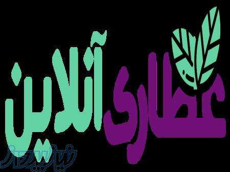 عطاری آنلاین 