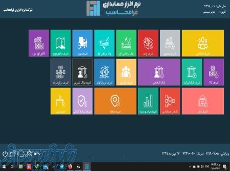 نرم افزار حسابداری فرامحاسب 