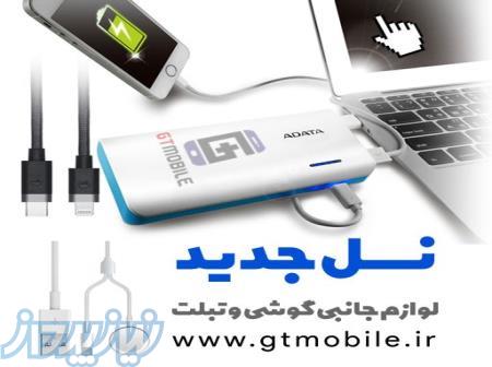 فروش عمده لوازم جانبی جی تی موبایل با قیمت مناسب 