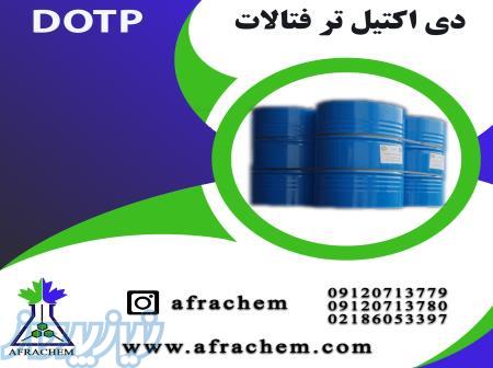 خریدوفروش دی اکتیل ترفتالات (DOTP)