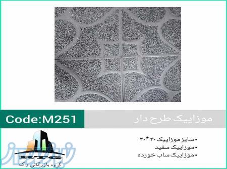 موزاییک پازلی و ساده 