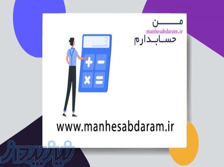 من حسابدارم 