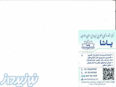 کاریابی در شهرقدس 