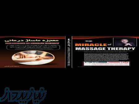 کتاب معجزه ماساژ درمانی 