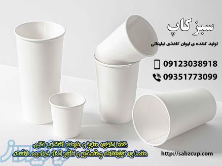 پخش عمده لیوان کاغذی 