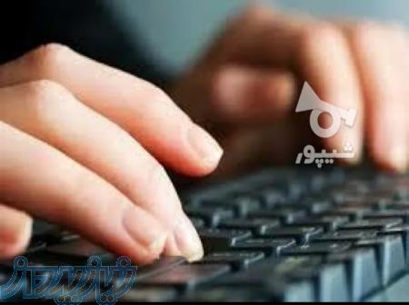 استخدام تایپیست کتاب صوتی 