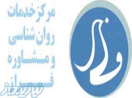 مرکز خدمات روانشناسی و مشاوره فراز 