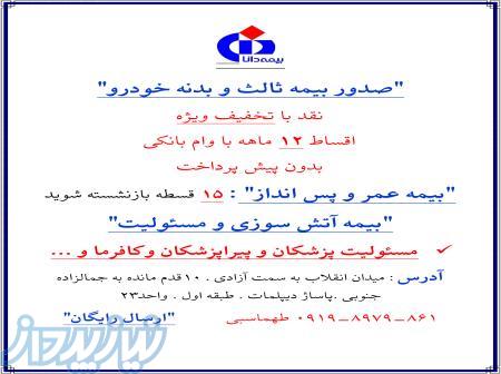 صدور و مشاوره انواعبیمه با وام بانکی 