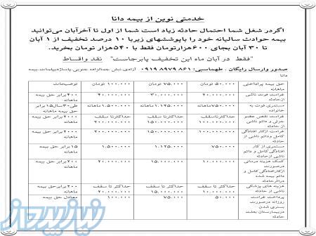 خدمتی نوین از بیمه 