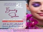 استخدام در سالن آرایش و زیبایی در کردستان عراق 