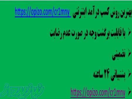 آسانترین روش کسب درآمد اینرنتی 