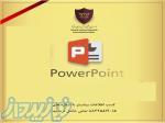 Powerpoint آموزش