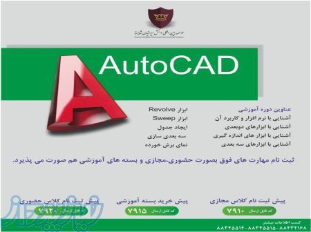 Auotocad آموزش نرم افزار