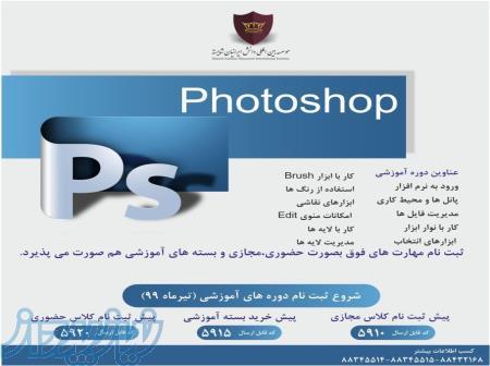 مجموعه آموزش فتوشاپ (Photoshop) 